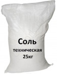 Соль техническая, антигололёдная (в мешках по 25 кг.) 